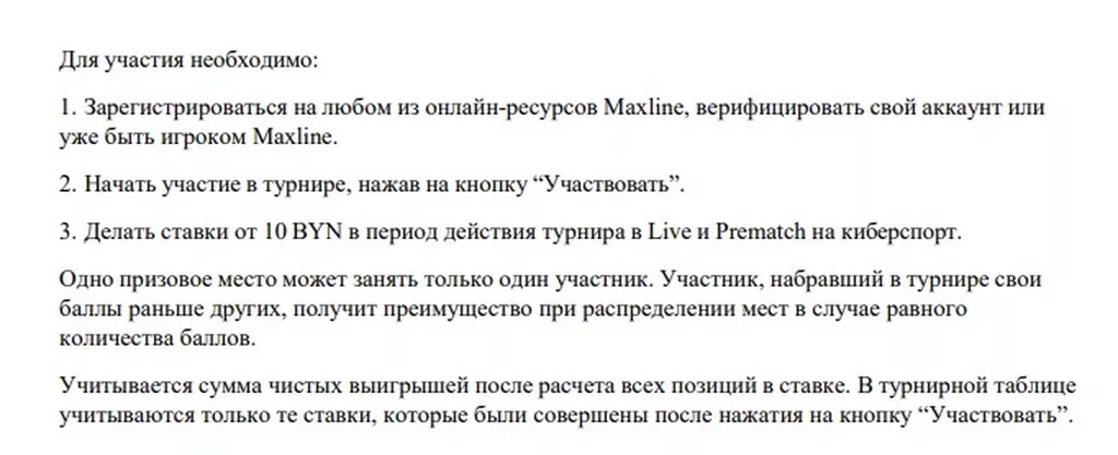 Условия получения бонуса в БК Макслайн