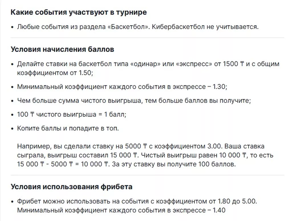 Условия получения бонуса в БК Фонбет