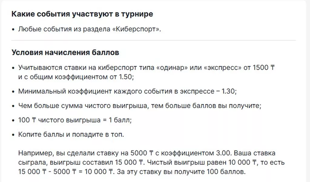 Условия получения бонуса в БК Фонбет