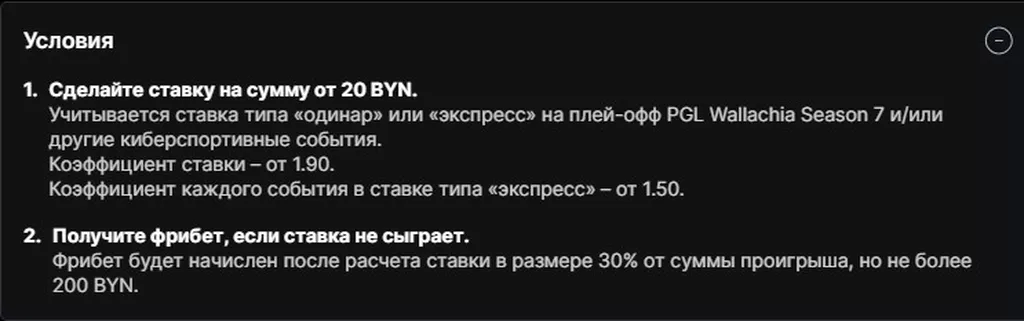 Условия получения бонуса в БК Фонбет