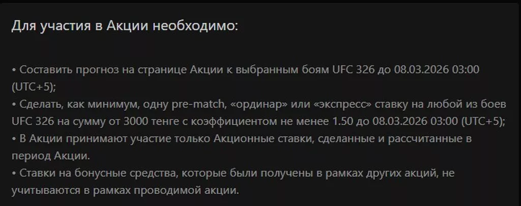 Условия получения бонуса в БК Париматч