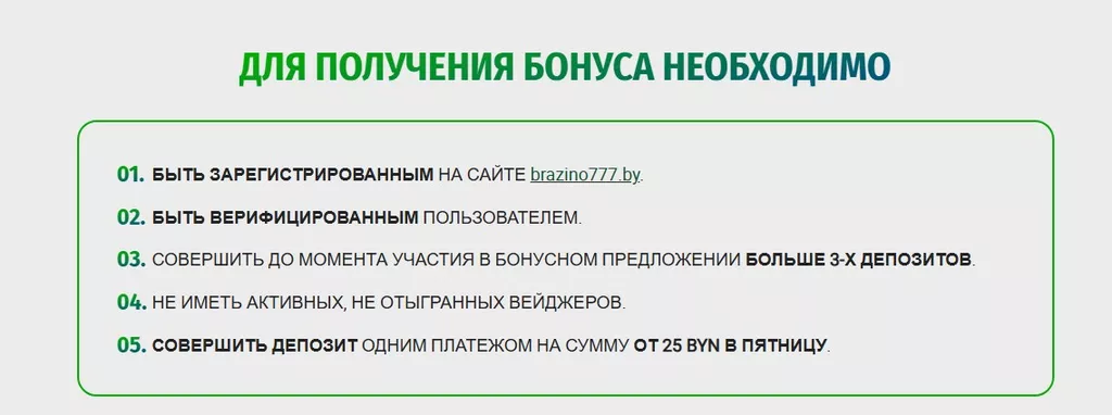 Условия получения бонуса в БК Brazino