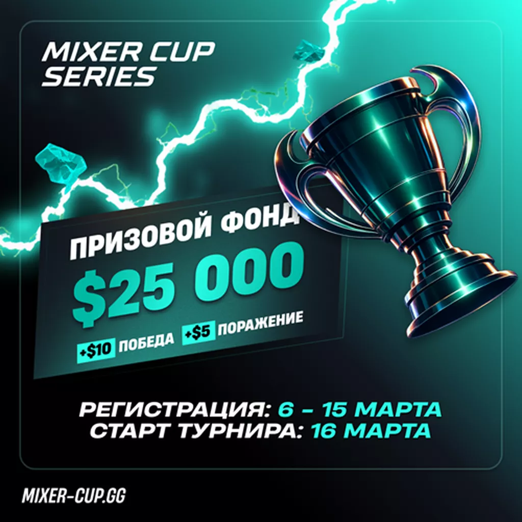 Mixer Cup Series запускает формат 24/7!