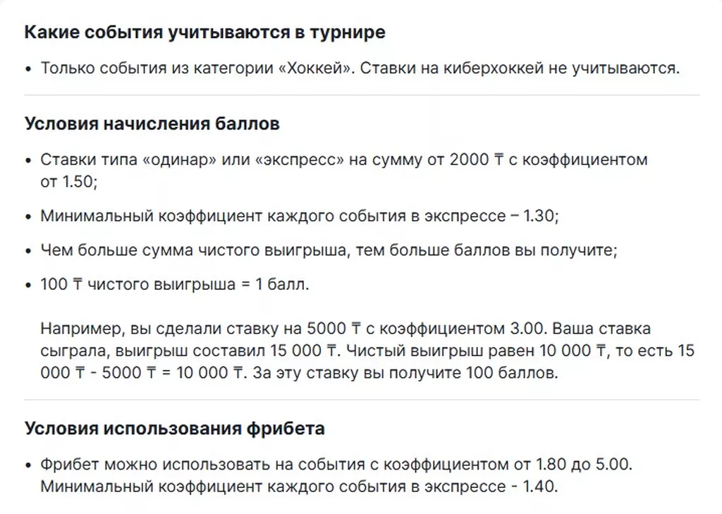 Условия получения бонуса в БК Фонбет