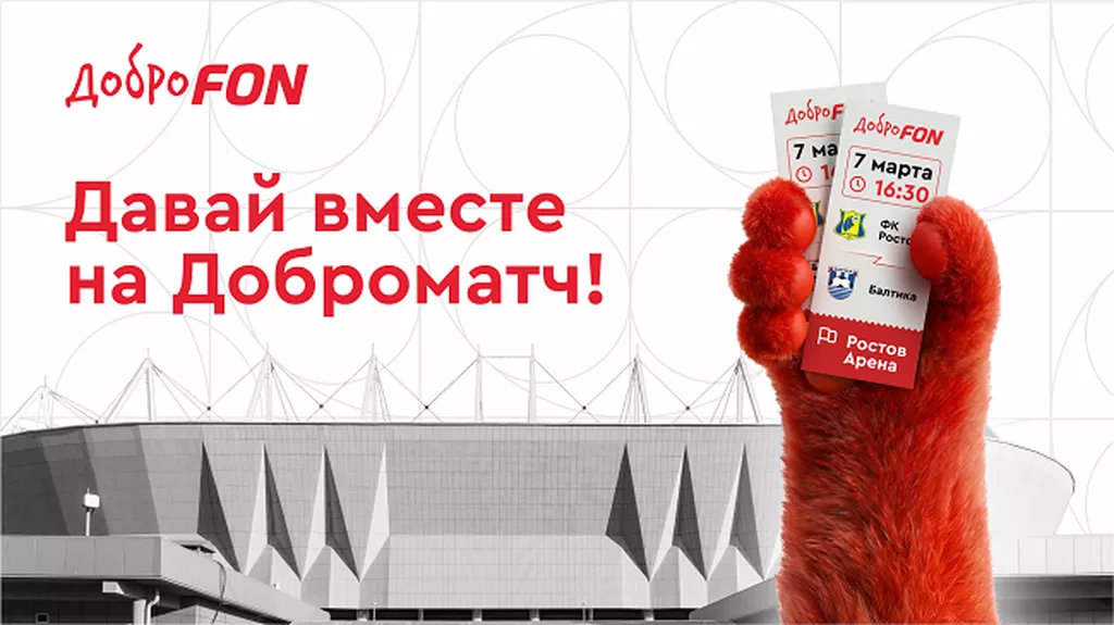 ДоброFON запускает серию благотворительных матчей