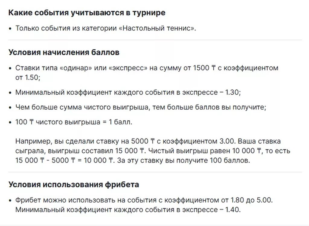 Условия получения бонуса в БК Фонбет