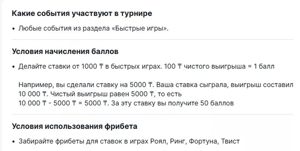 Условия получения бонуса в БК Фонбет