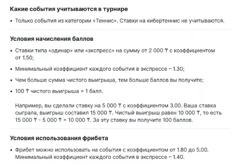 Условия получения бонуса в БК Фонбет