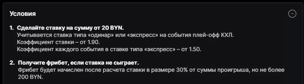 Условия получения бонуса в БК Фонбет