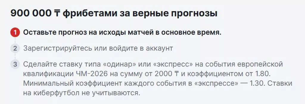 Условия получения бонуса в БК Фонбет