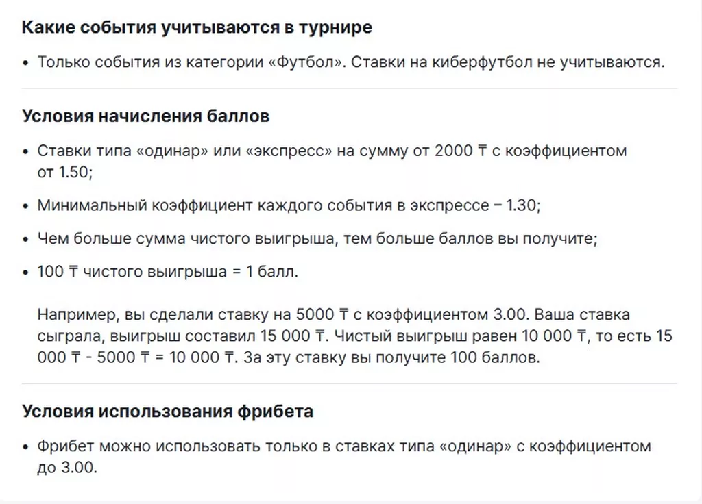 Условия получения бонуса в БК Фонбет