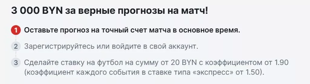 Условия получения бонуса в БК Фонбет