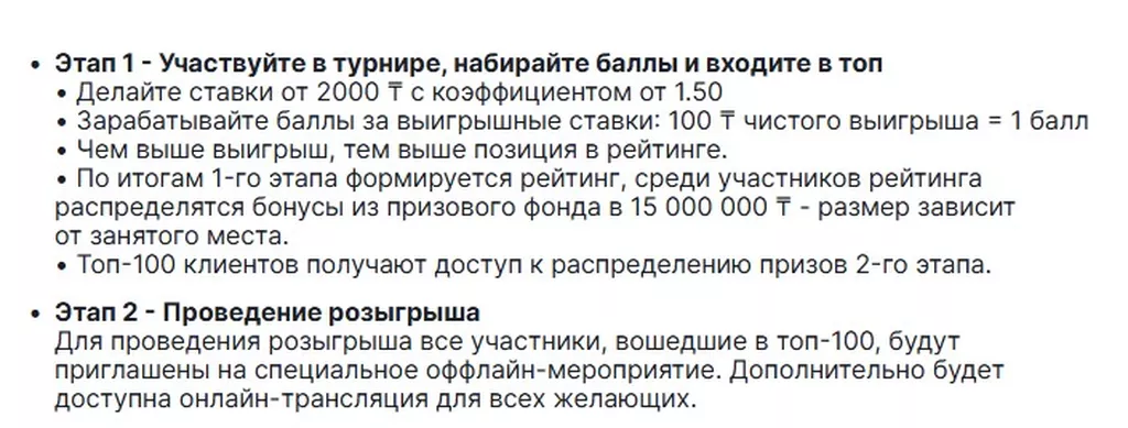 Условия получения бонуса в БК Фонбет