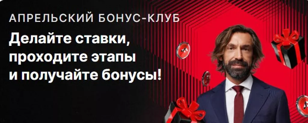 Условия получения бонуса в БК Фонбет