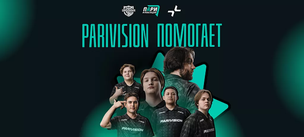 Результативные действия PARIVISION поддержат молодых киберспортсменов из Московской области