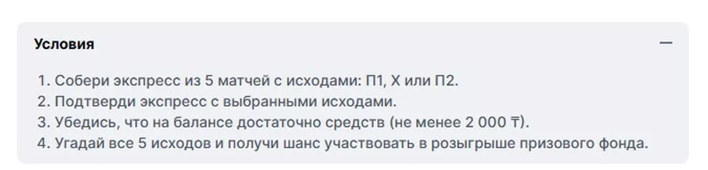 Условия получения бонуса в БК OLIMPBET