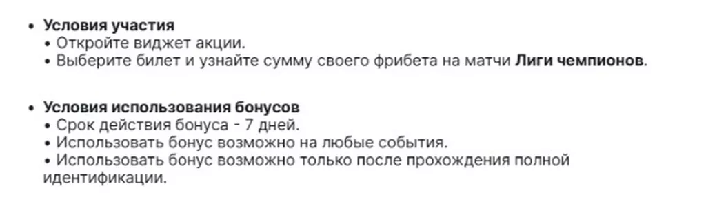 Условия получения бонуса в БК Фонбет