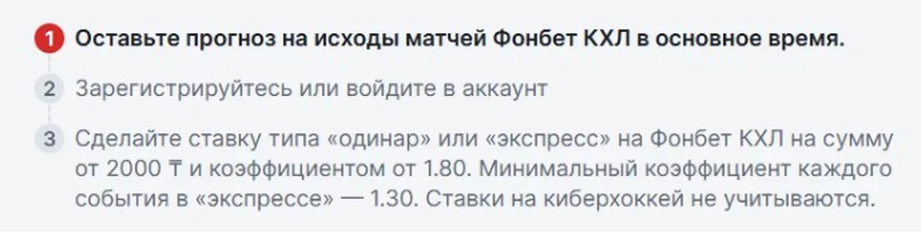 Условия получения бонуса в БК Фонбет