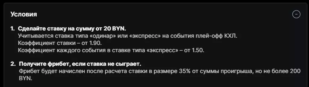 Условия получения бонуса в БК Фонбет