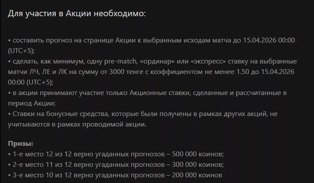 Условия получения бонуса в БК Париматч