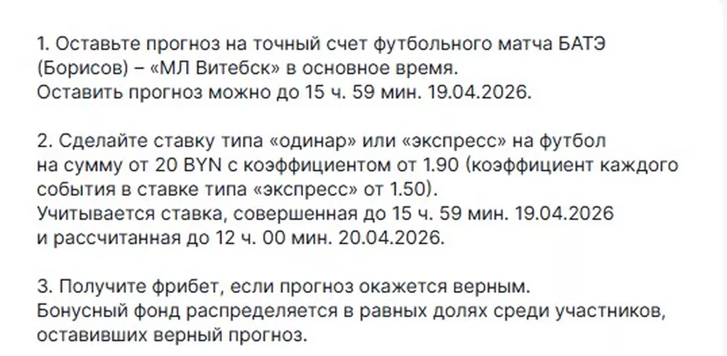 Условия получения бонуса в БК Фонбет