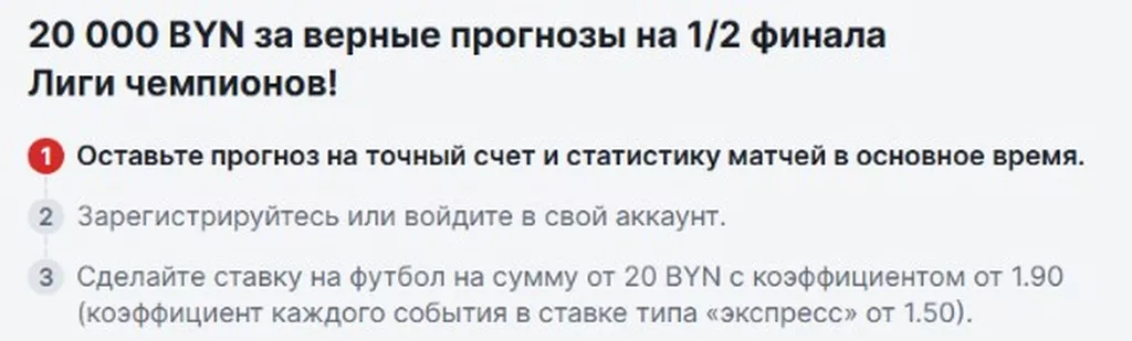 Условия получения бонуса в БК Фонбет