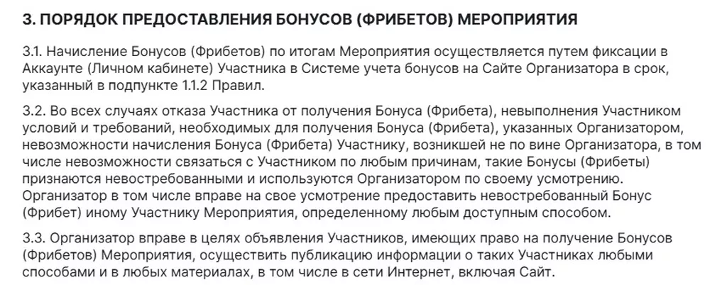 Условия получения бонуса в БК Фонбет