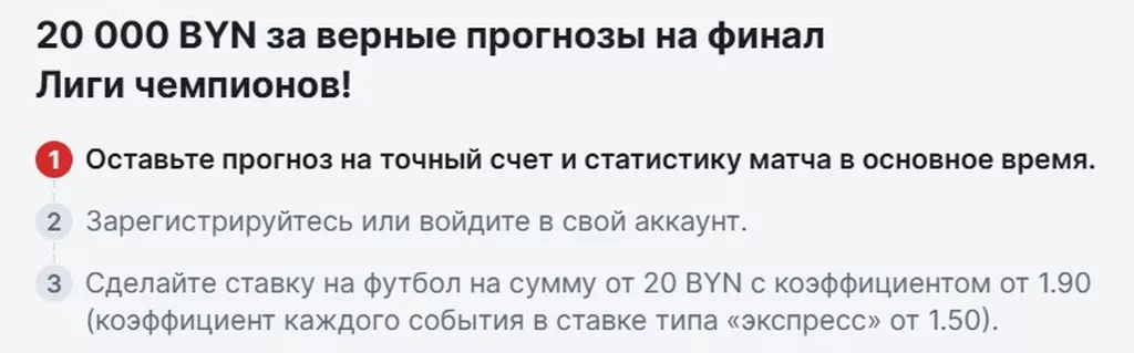Условия получения бонуса в БК Фонбет