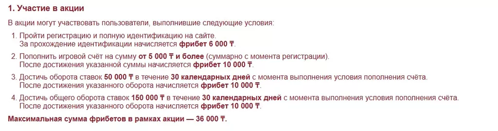 Условия получения бонуса в БК Тенниси
