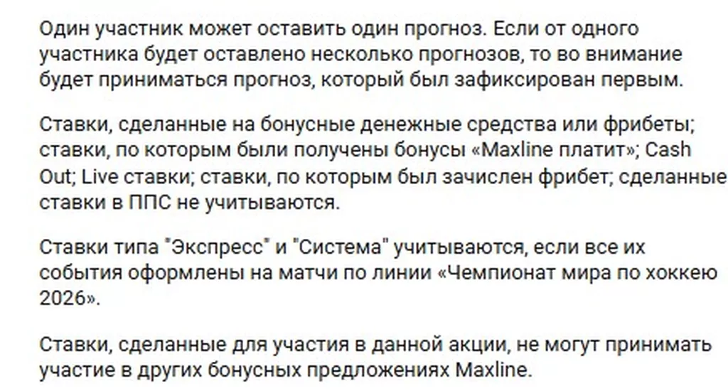 Условия получения бонуса в БК Макслайн