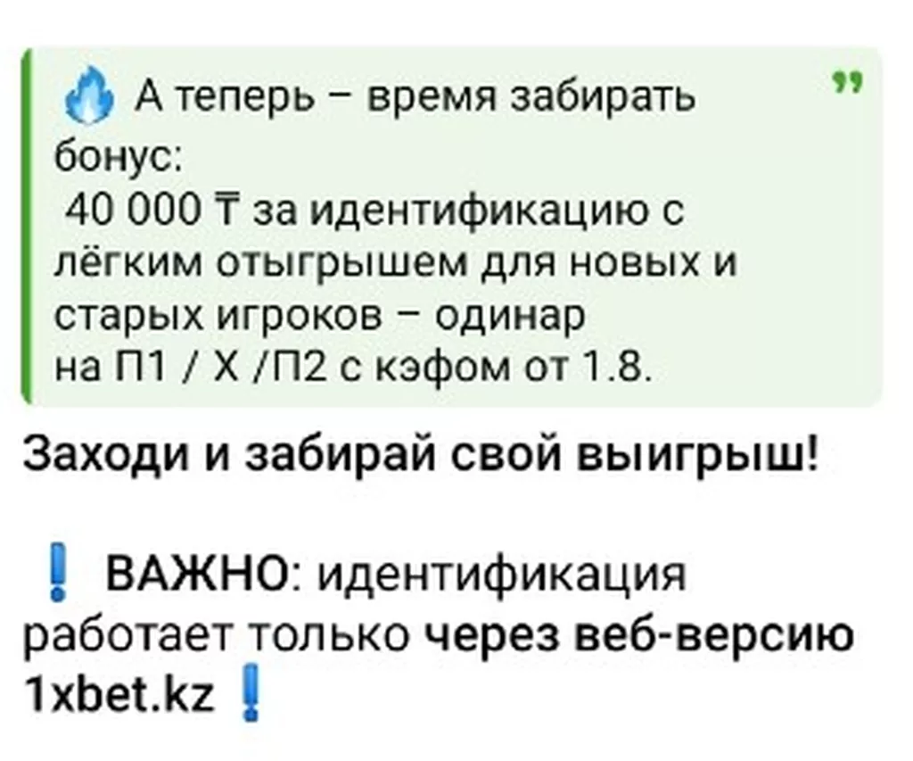 Условия получения бонуса в БК 1xBet