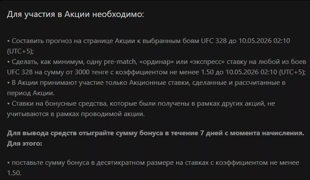 Условия получения бонуса в БК Париматч