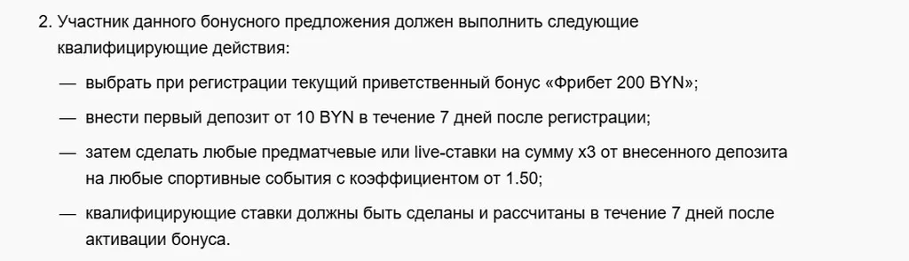 Условия получения бонуса в БК Марафонбет
