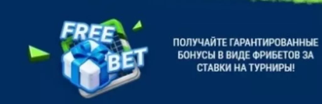 Условия получения бонуса в БК 1xBet