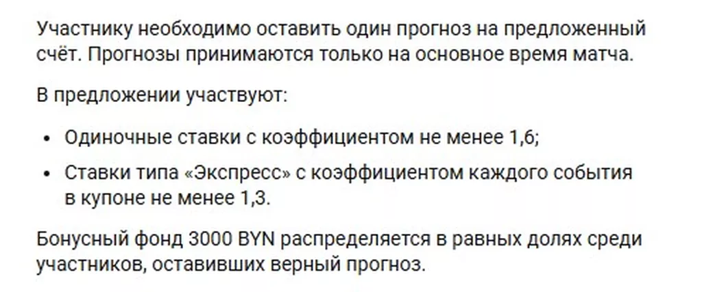 Условия получения бонуса в БК Макслайн