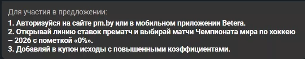 Условия получения бонуса в БК Бетера