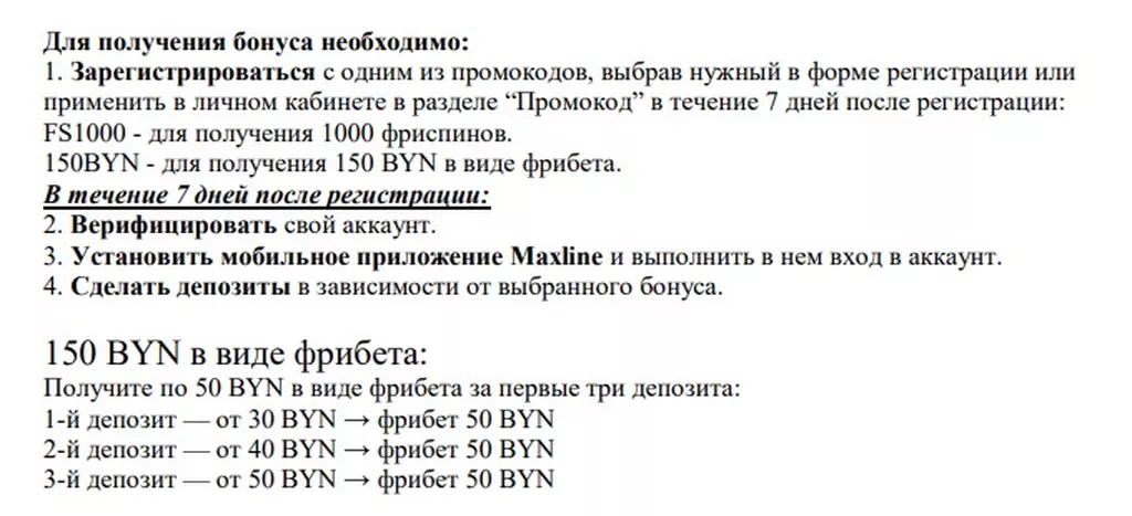 Условия получения бонуса в БК Макслайн