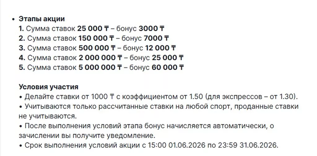 Условия получения бонуса в БК Фонбет