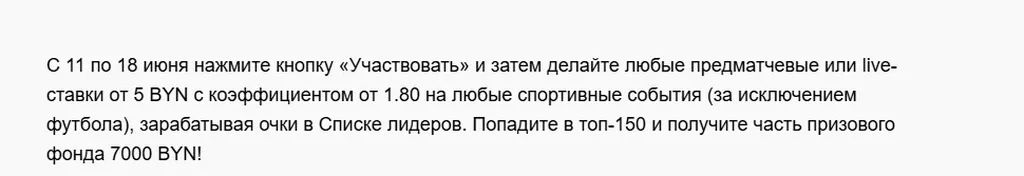 Условия получения бонуса в БК Марафонбет