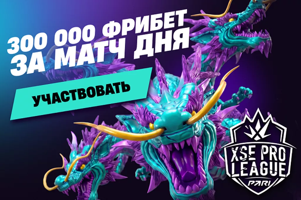 PARI будет разыгрывать 300 000 фрибетов каждый день на турнире XSE Pro League 2026