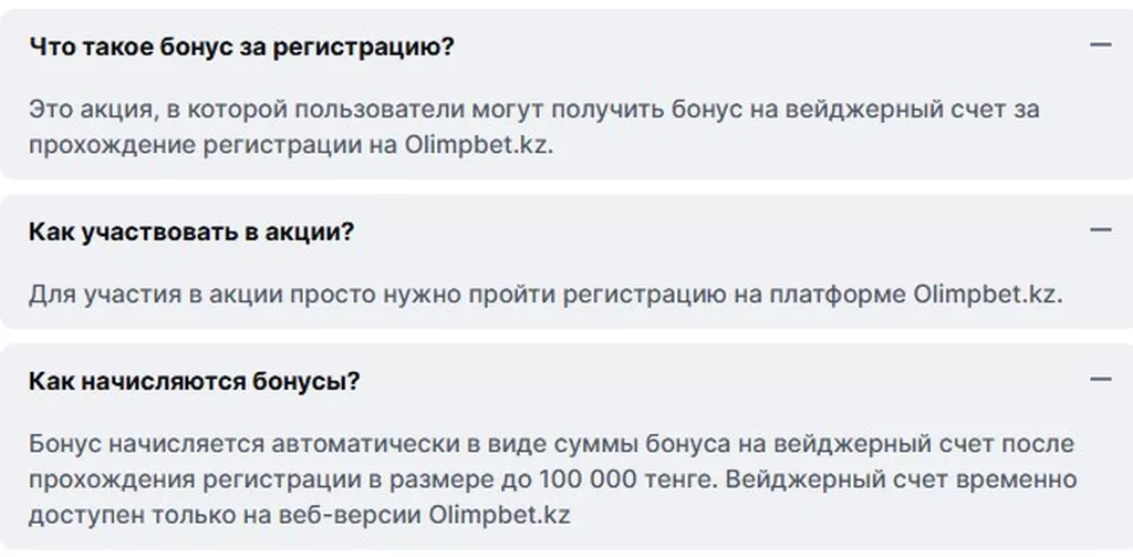 Условия получения бонуса в БК OLIMPBET