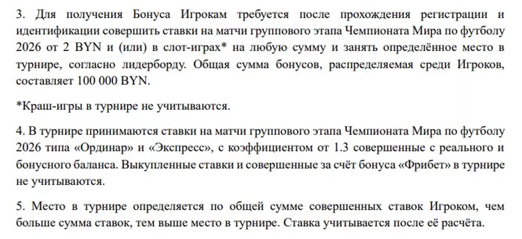 Условия получения бонуса в БК Винлайн