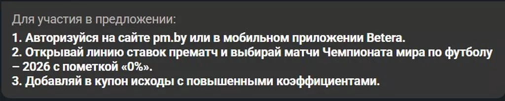 Условия получения бонуса в БК Бетера