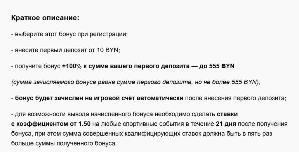 Условия получения бонуса в БК Марафон