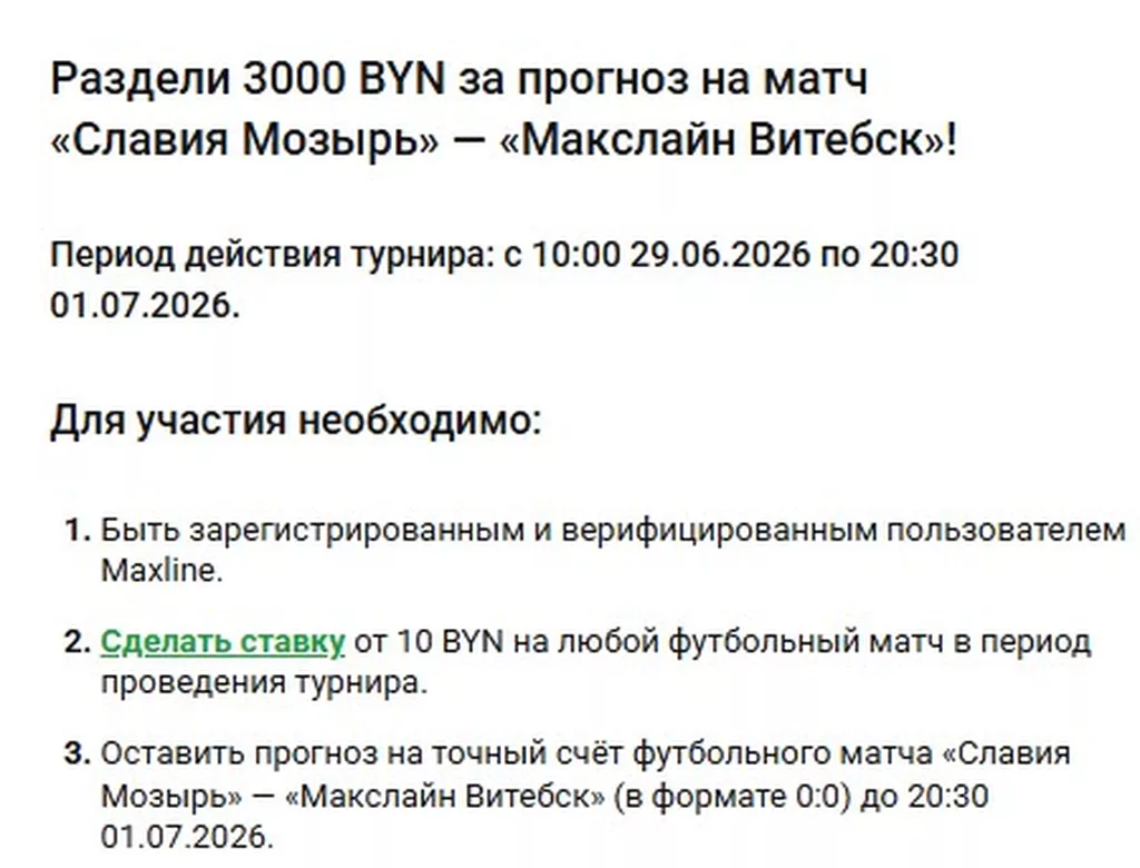Условия получения бонуса в БК Макслайн