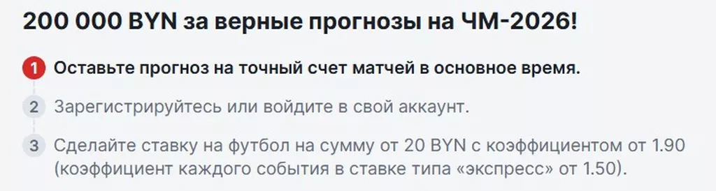Условия получения боунса в БК Фонбет