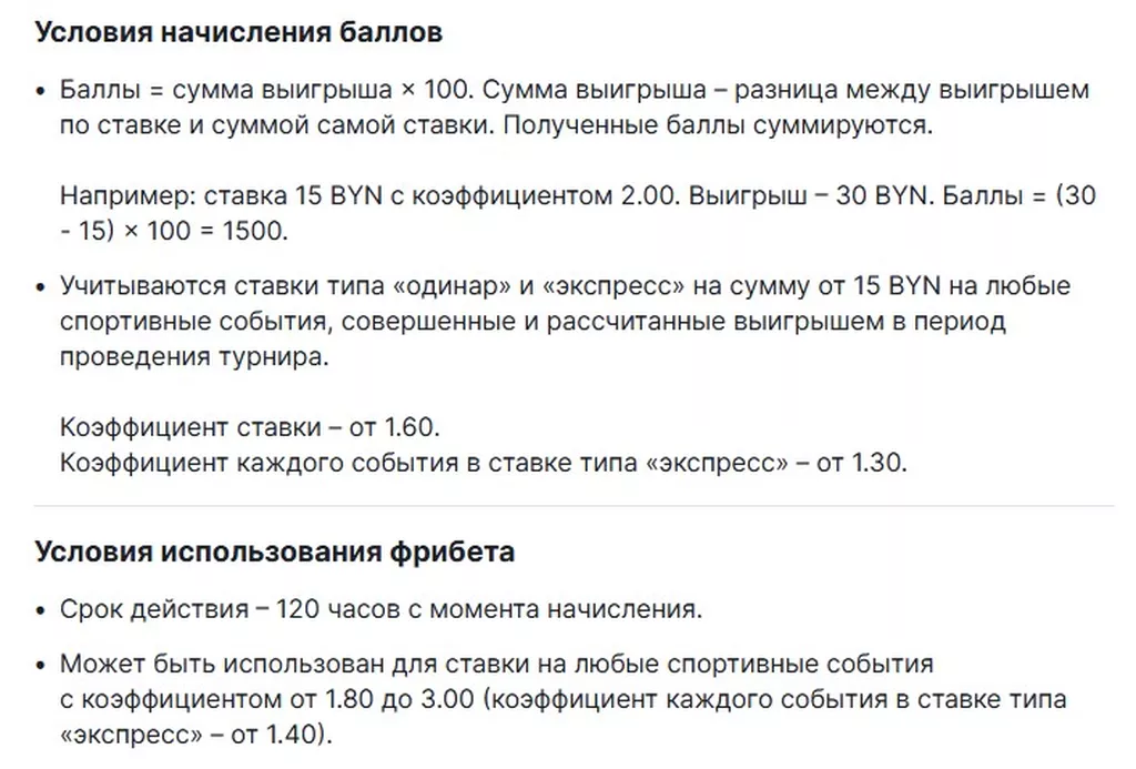 Условия получения бонуса в БК Фонбет