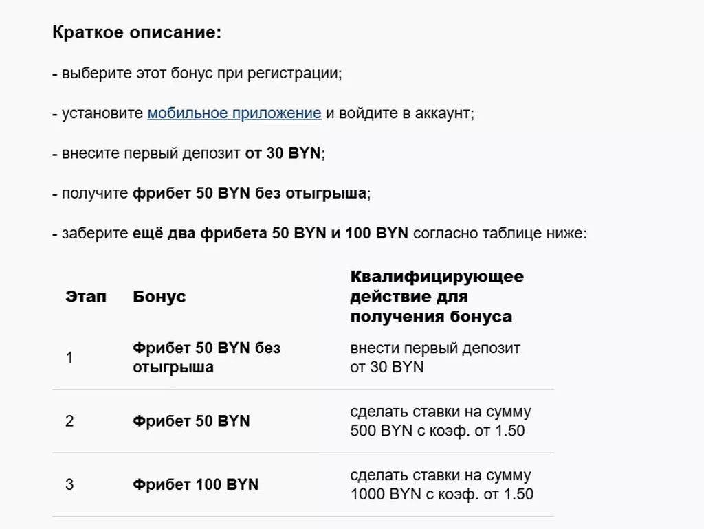 Условия получения бонуса в БК Марафонбет