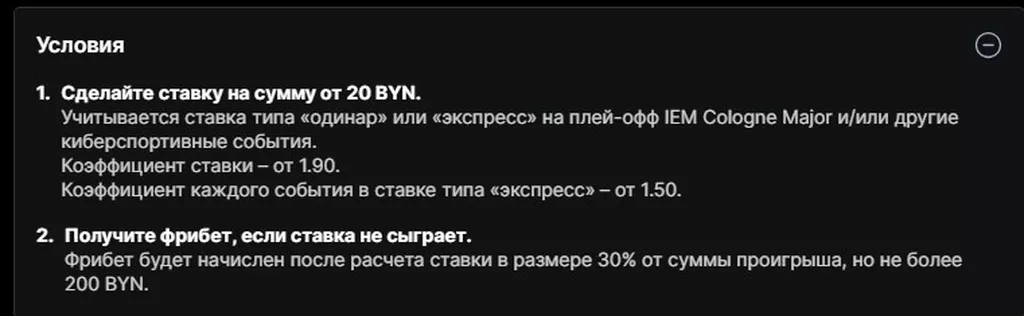 Условия получения бонуса в БК Фонбет