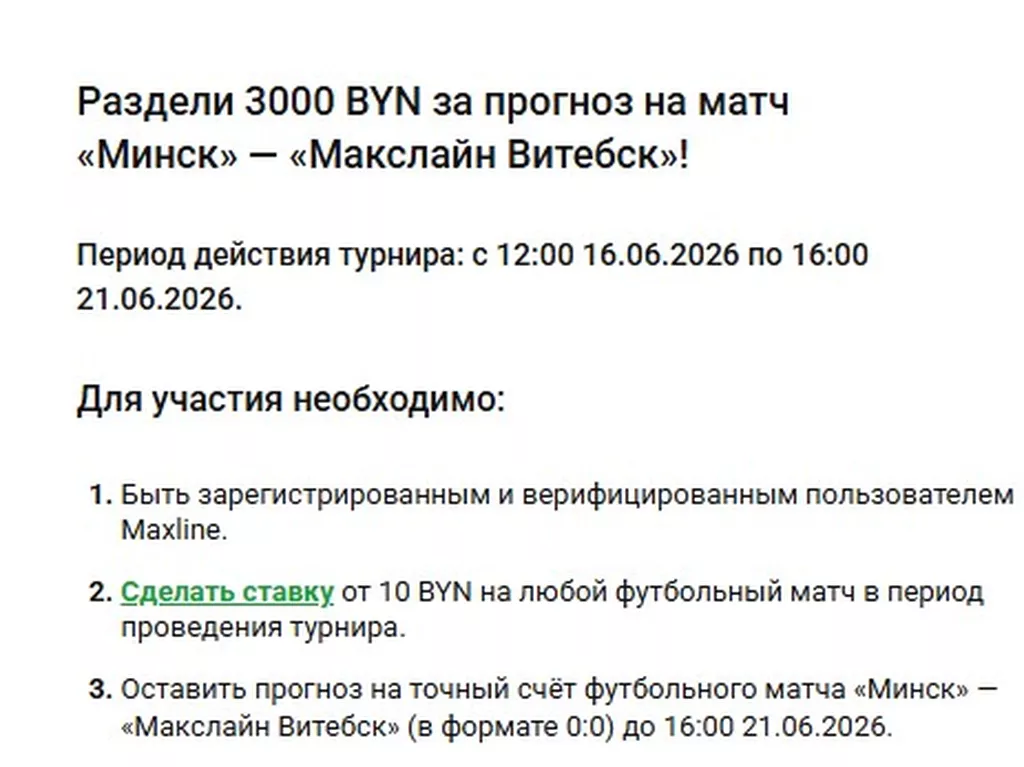 Условия получения бонуса в БК Макслайн